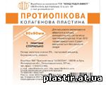 kollagenovaya plastina